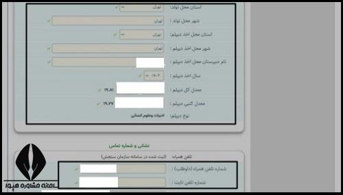 سایت بارگذاری فرم های مصاحبه فرهنگیان